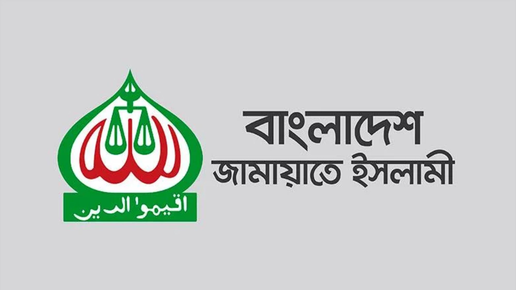 ভারতের হর্ষবর্ধন শ্রিংলার বক্তব্যের নিন্দা জামায়াতে